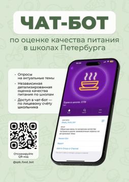 Чат-бот по оценке качества питания