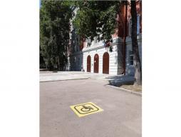 В соответствии с федеральным законом «О социальной защите инвалидов в РФ» выделено парковочное место для машин, на которых перемещаются инвалиды.